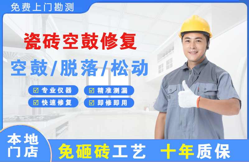林西瓷砖空鼓修复
